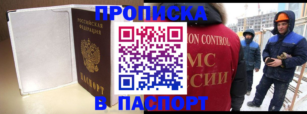 временная регистрация в Курганинске