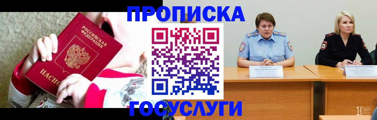 миграционный учет в Курганинске