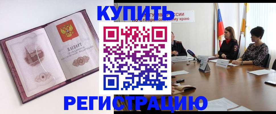 прописка для кредита в Курганинске