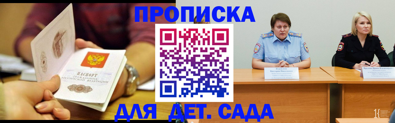 временная регистрация недорого в Курганинске